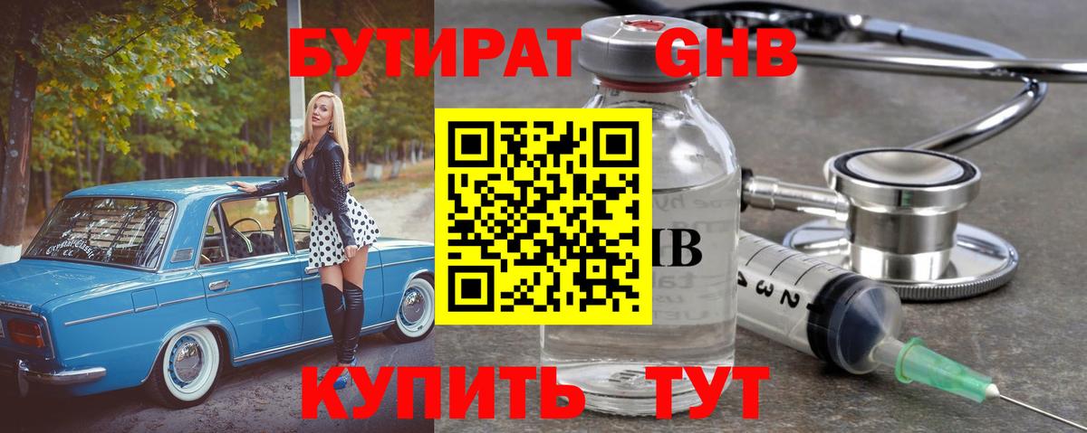 Бутират  Вход с VPN  Долгопрудный  Бутират Butirat 