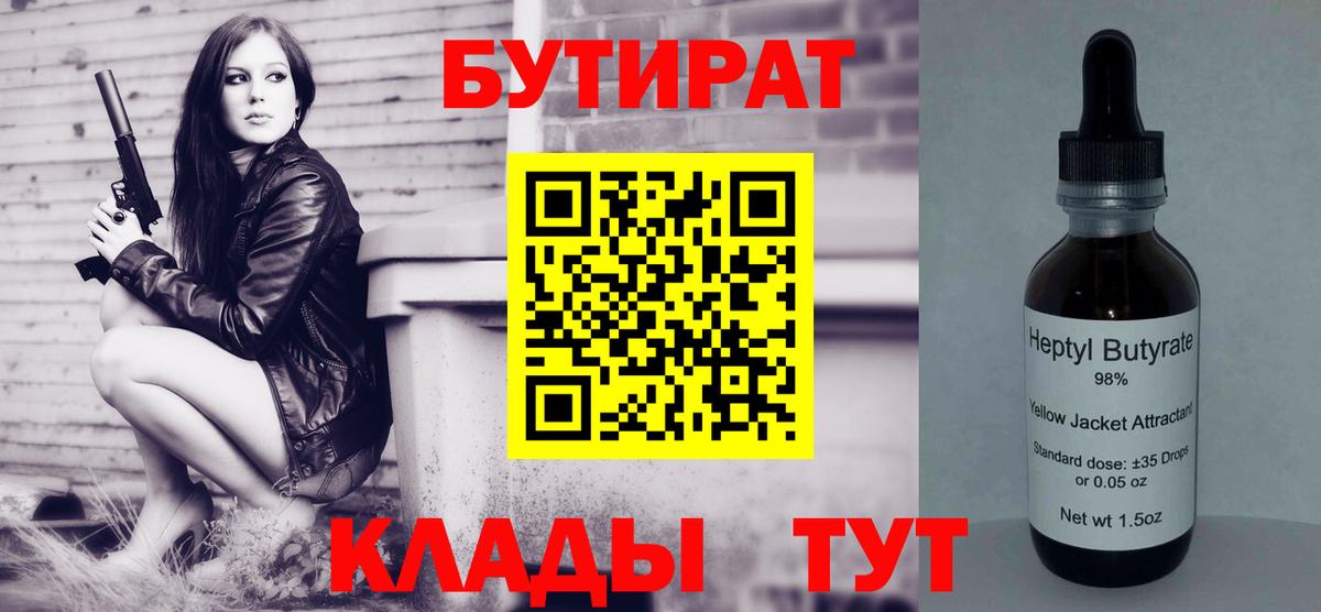 Бутират 99% Долгопрудный