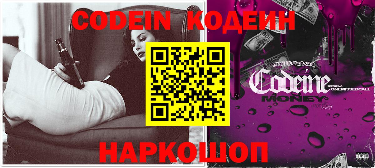 Долгопрудный  закладка  Вход с VPN  Codein напиток Lean (лин)  Кодеин напиток Lean (лин) 
