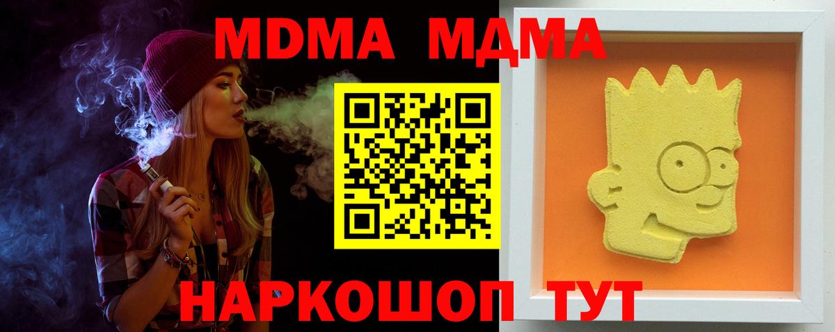 МДМА VHQ  Вход с VPN  Долгопрудный  МДМА молли 