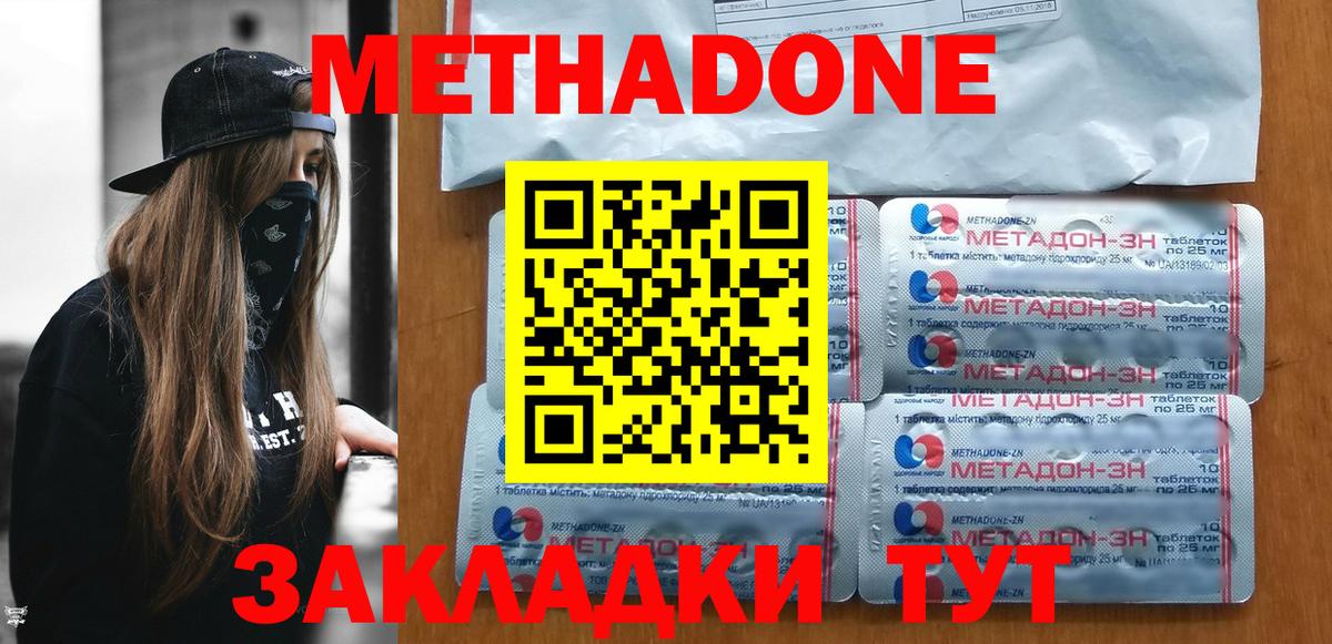 Метадон methadone  Вход с VPN  Долгопрудный 
