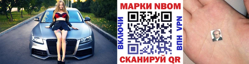 Марки NBOMe 1500мкг  Долгопрудный 
