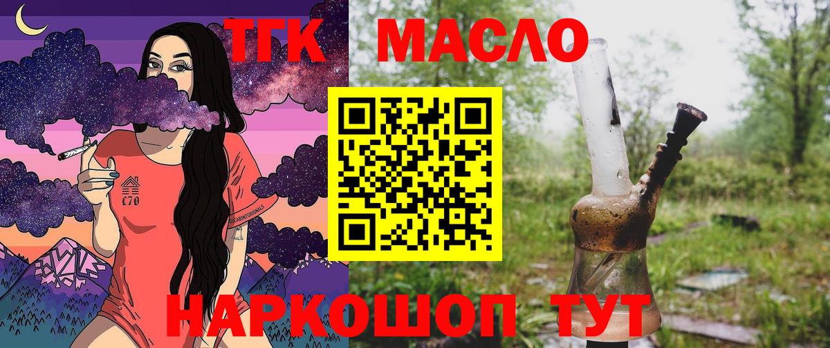 ТГК вейп с тгк  Дистиллят ТГК THC oil  Долгопрудный  Вход с VPN 
